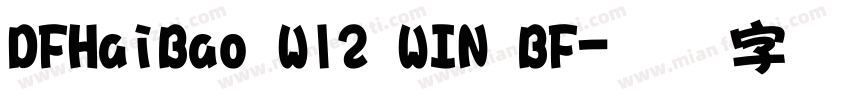 DFHaiBao W12 WIN BF字体转换